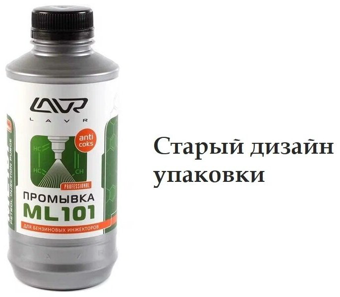 LAVR промывка LN-2001 Промывка инжекторов бензин 1 л купить,NaN