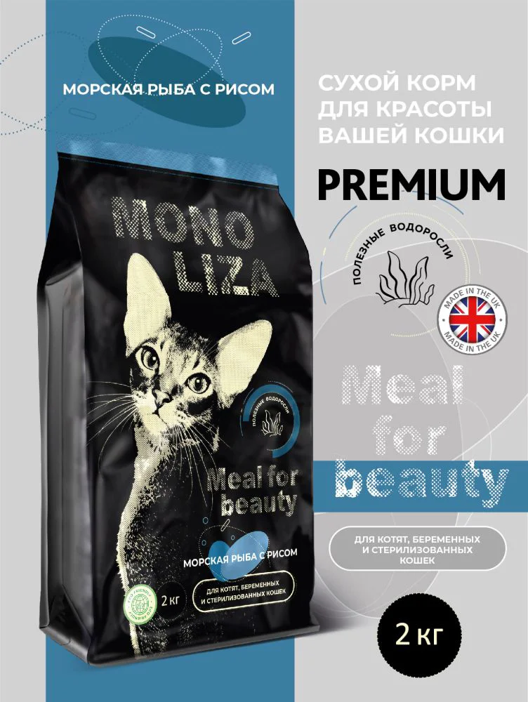Сухой корм для кошек Mono Liza морская рыба с рисом 2 кг