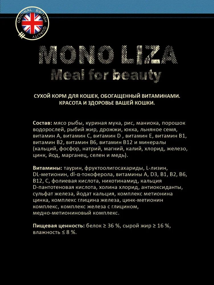 Сухой корм для кошек Mono Liza морская рыба с рисом 2 кг купить,0