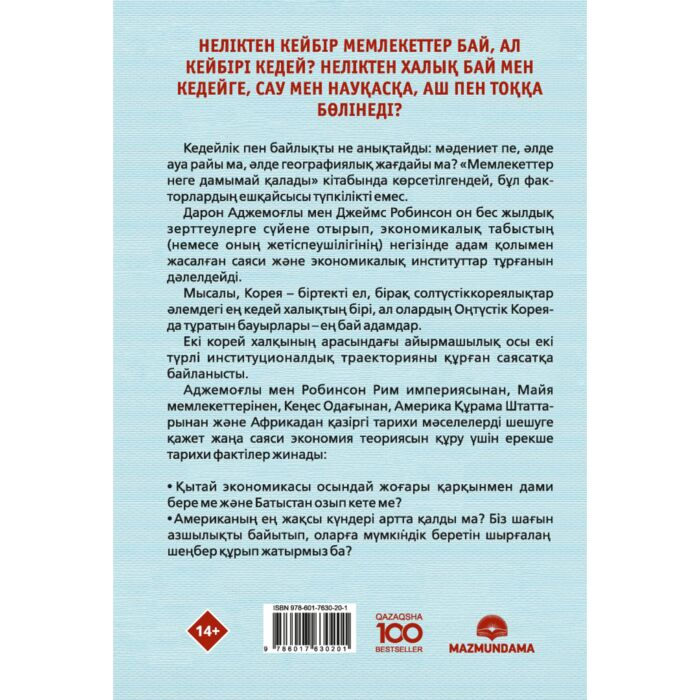 Бизнес Аджемоглу Д.  Робинсон Дж. А. Мемлекеттер неге дамымай қалады купить,NaN