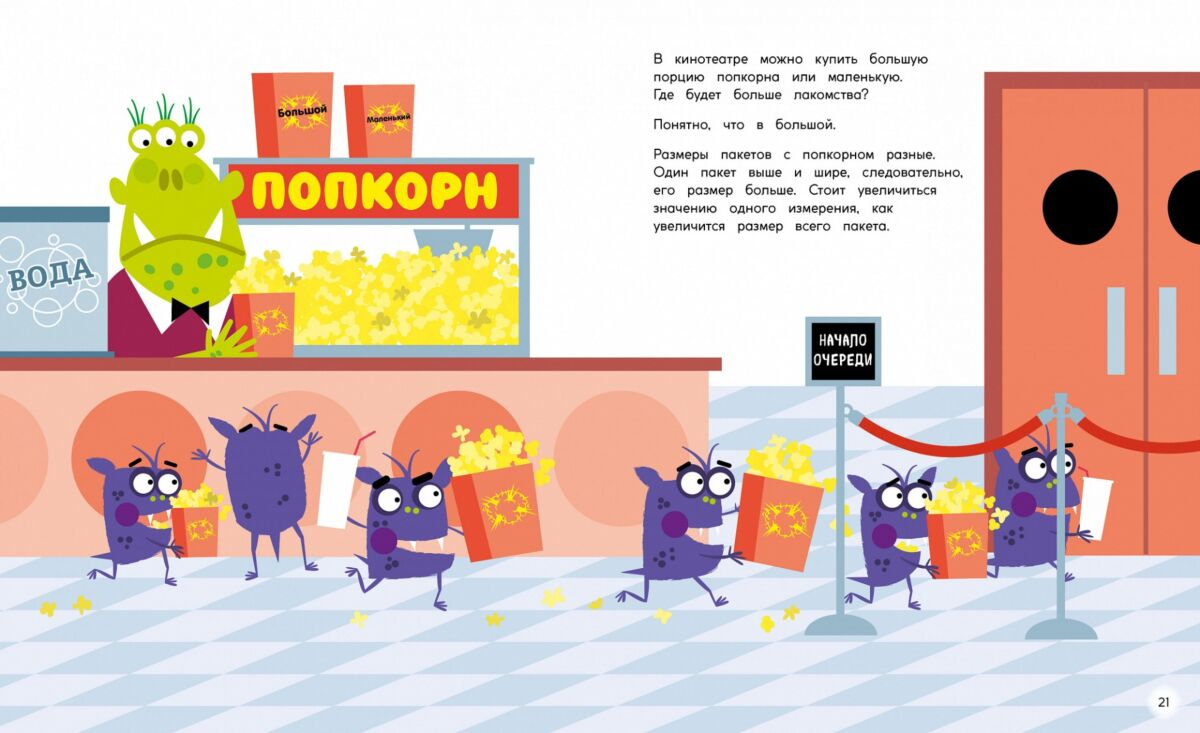Для дошкольников  Адлер Д.  Периметр  площадь и объём  монстры в трёх измерениях купить,NaN