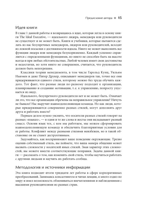 Личная эффективность Адизес И. К. Развитие лидеров Как понять свой стиль управления и эффективно общаться с носителями иных стилей купить,NaN