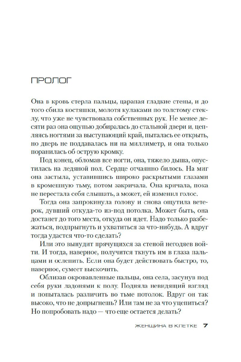 Остросюжетная литература  Адлер-Ольсен Ю. Женщина в клетке купить,NaN