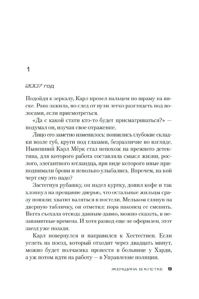 Остросюжетная литература  Адлер-Ольсен Ю. Женщина в клетке купить,NaN