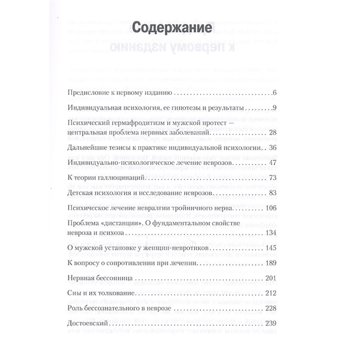 Психология Адлер А. Индивидуальная психология  купить,NaN