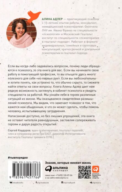 Психология Адлер Алина Ты в порядке  книга о том  как нельзя с собой и не надо с другими купить,NaN