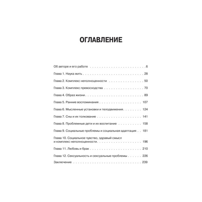 Психология Адлер А. Наука жить купить,NaN