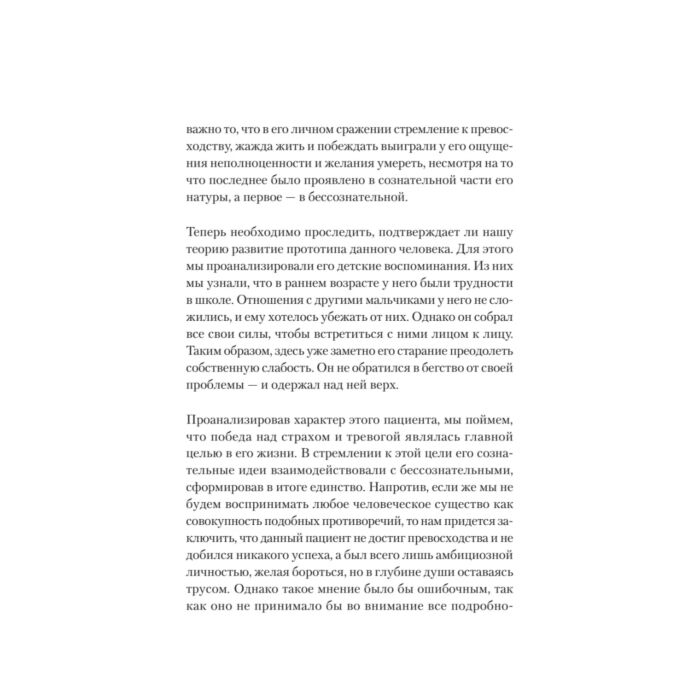Психология Адлер А. Наука жить купить,NaN