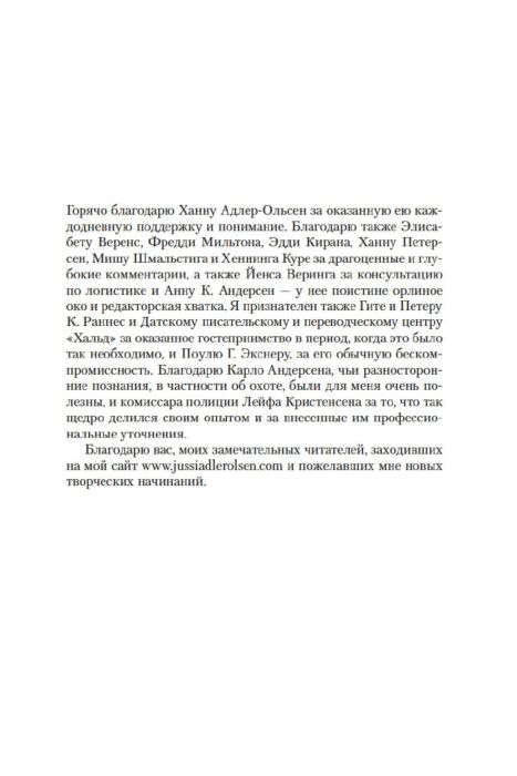 Остросюжетная литература Адлер-Ольсен Ю. Охотники на фазанов купить,NaN