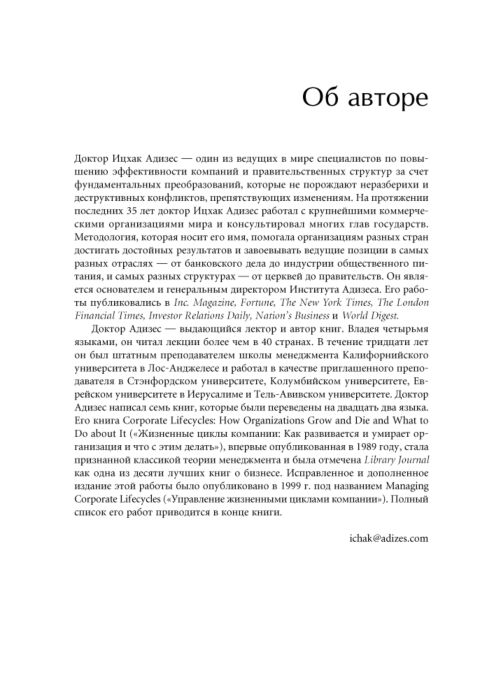 Личная эффективность Адизес И. К. Развитие лидеров Как понять свой стиль управления и эффективно общаться с носителями иных стилей купить,NaN