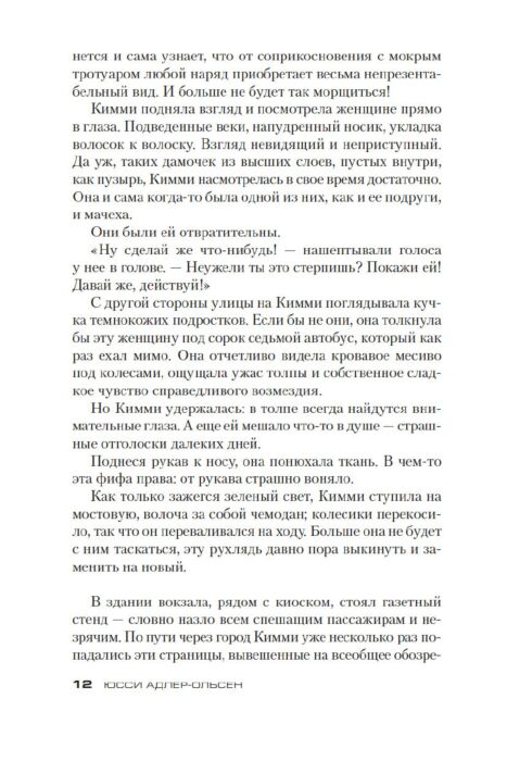Остросюжетная литература Адлер-Ольсен Ю. Охотники на фазанов купить,NaN