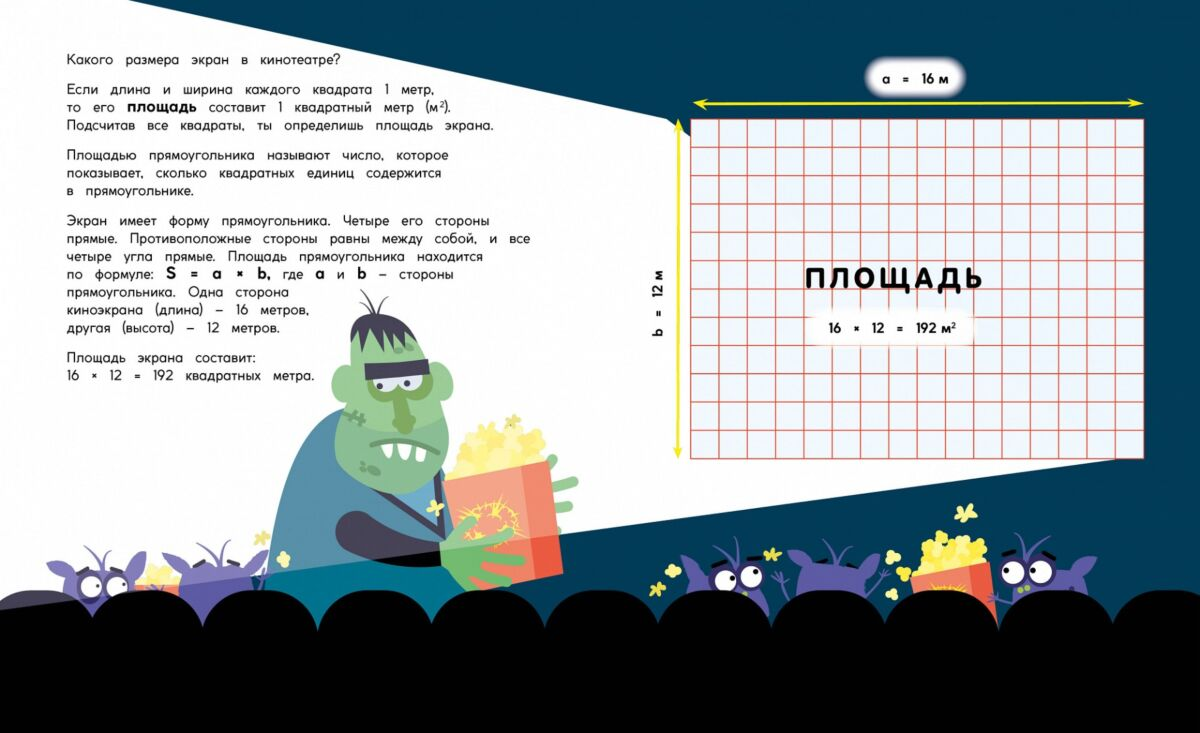 Для дошкольников  Адлер Д.  Периметр  площадь и объём  монстры в трёх измерениях купить,NaN