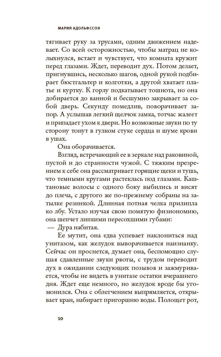 Остросюжетная литература Адольфссон М. Неверные шаги купить,NaN