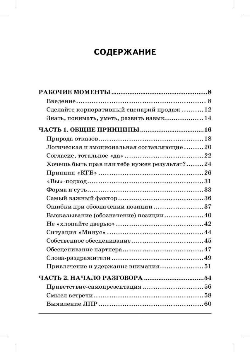 Бизнес Азимов С.А.  Продажи, переговоры купить,NaN