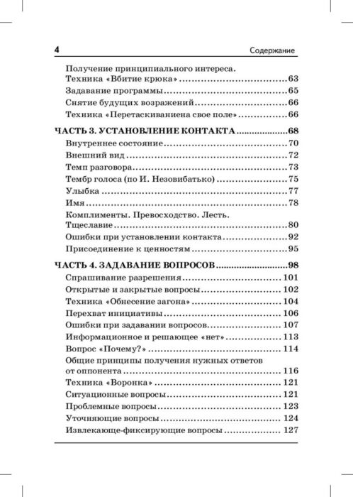 Бизнес Азимов С.А.  Продажи, переговоры купить,NaN