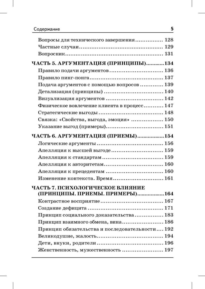 Бизнес Азимов С.А.  Продажи, переговоры купить,NaN