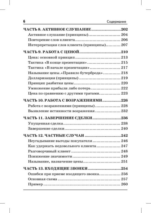 Бизнес Азимов С.А.  Продажи, переговоры купить,NaN
