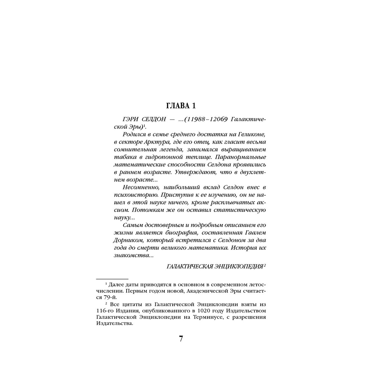 Фантастика Азимов А.  Академия основание купить,NaN
