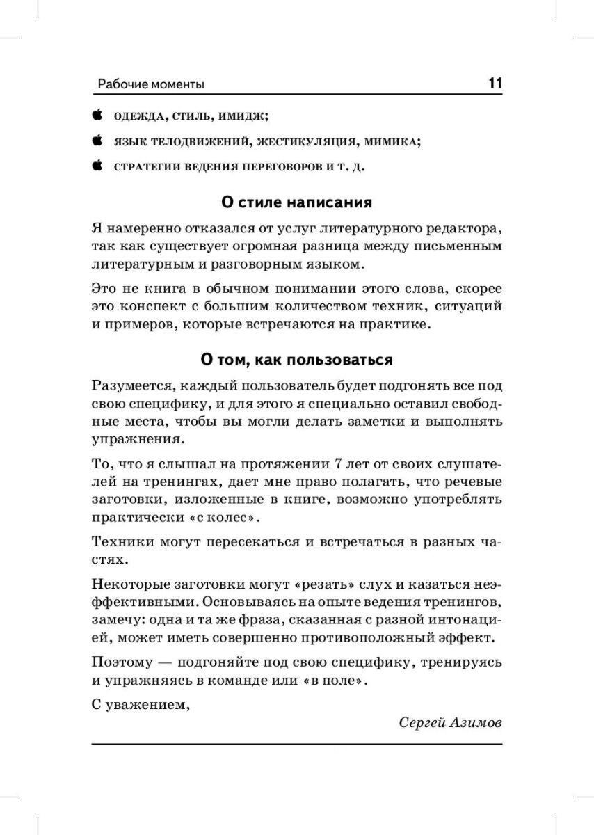 Бизнес Азимов С.А.  Продажи, переговоры купить,NaN