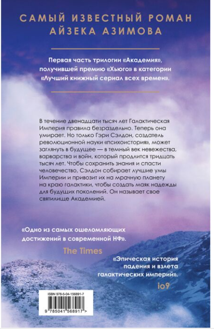 Фантастика Азимов А.  Академия основание купить,NaN