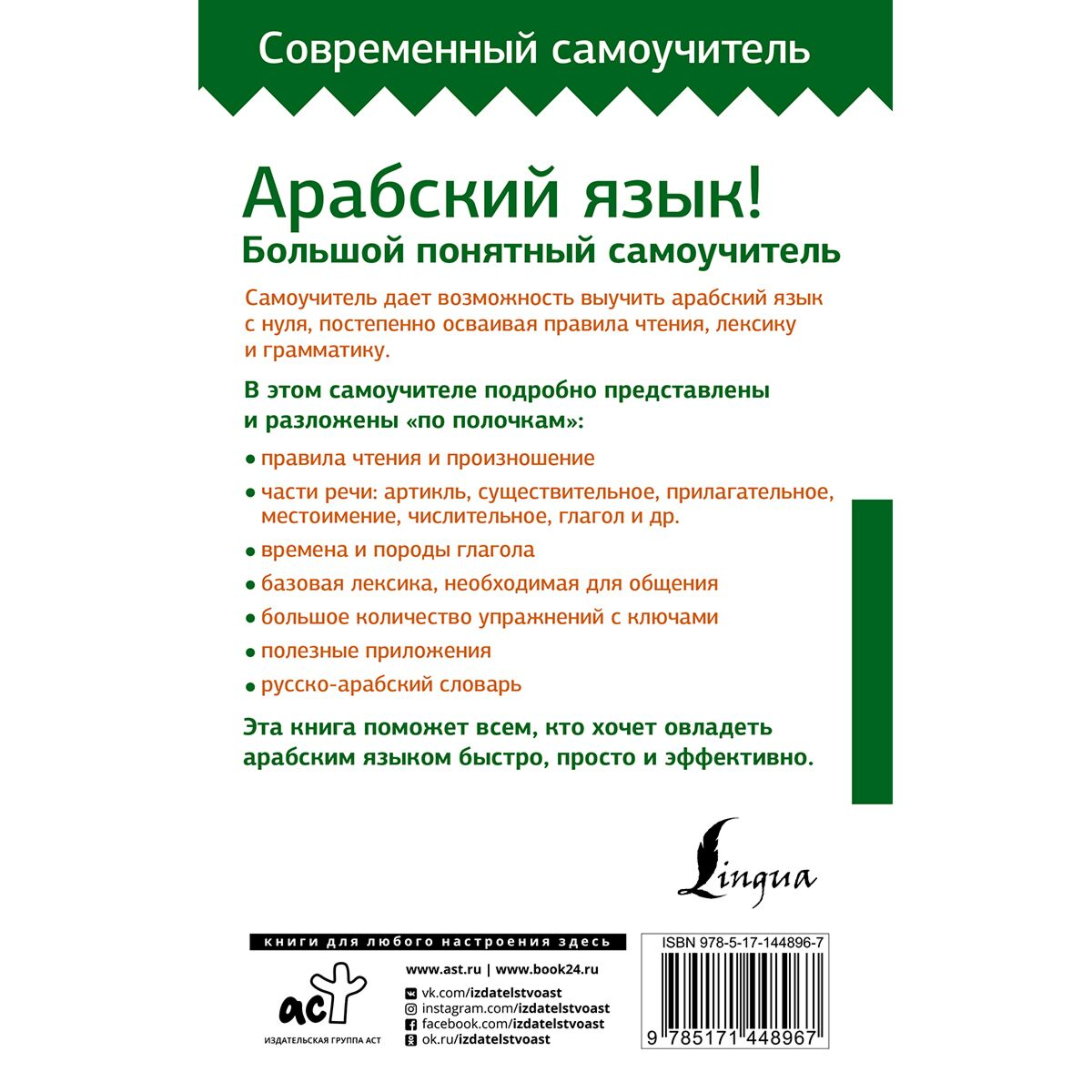 Иностранные языки Азар М.  Арабский язык  большой понятный самоучитель всё подробно и по полочкам купить,NaN