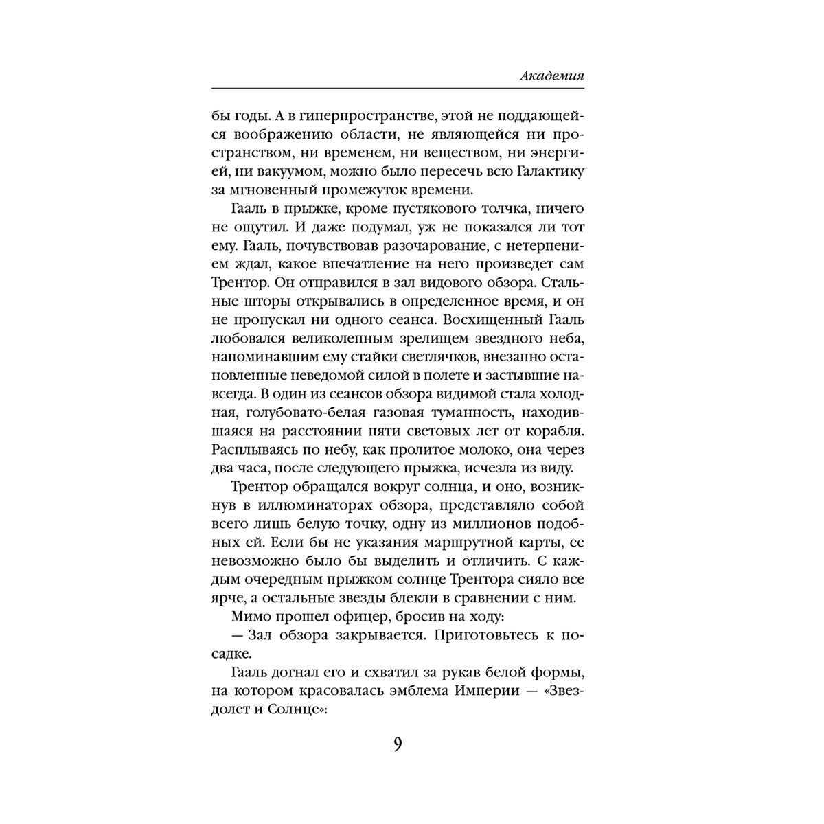 Фантастика Азимов А.  Академия основание купить,NaN