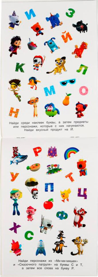 Для дошкольников  Азбука  мульт  альбом 100 наклеек купить,NaN