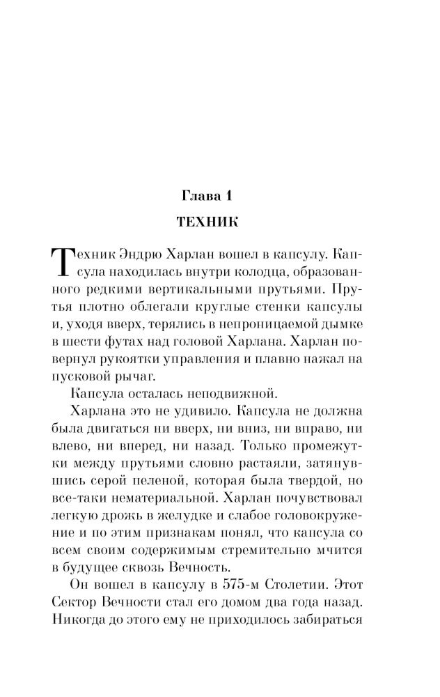 Фантастика Азимов А.  Конец вечности pocketbook купить,NaN