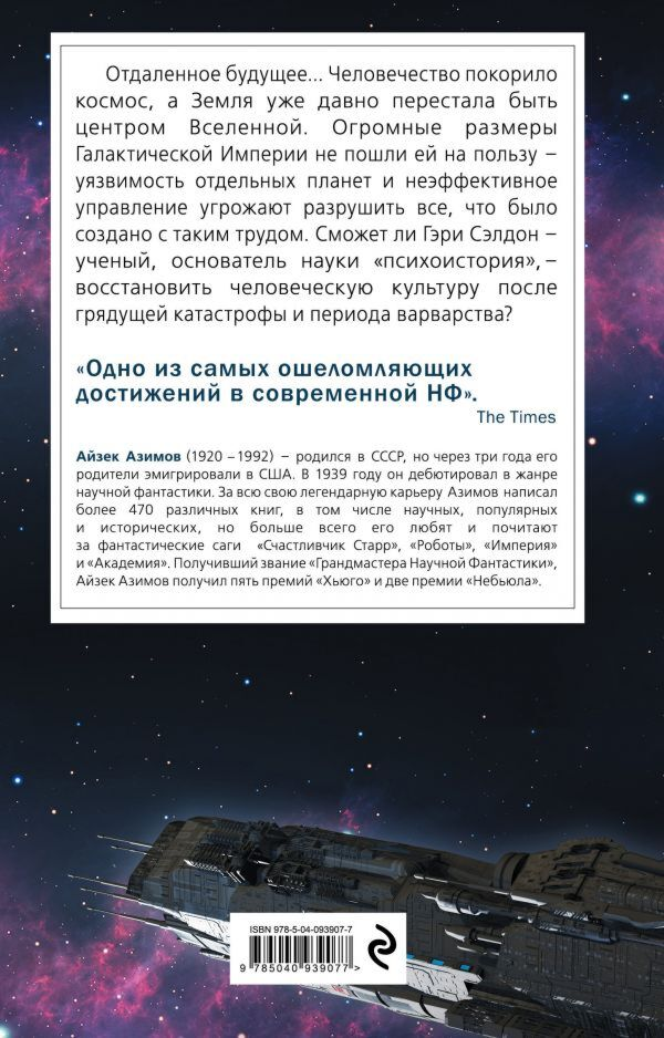 Фантастика Азимов А.  Академия купить,NaN