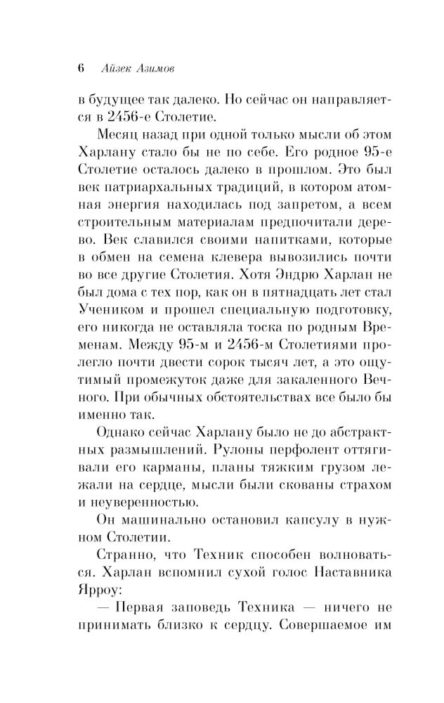 Фантастика Азимов А.  Конец вечности pocketbook купить,NaN