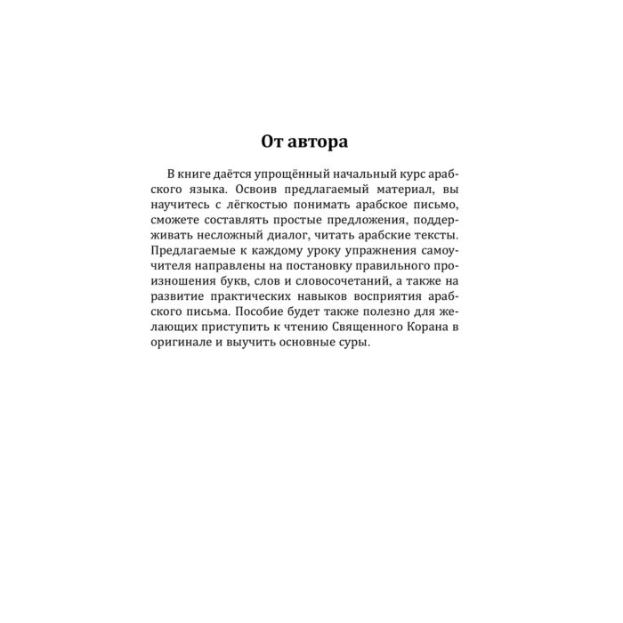 Иностранные языки Азар М.  Арабский язык новый самоучитель купить,NaN