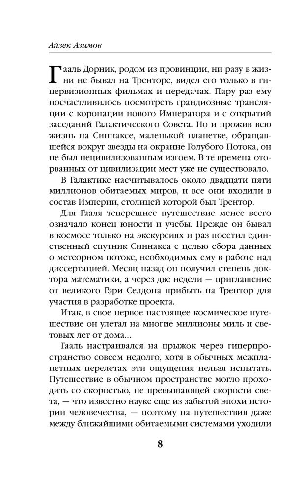 Фантастика Азимов А.  Академия купить,NaN
