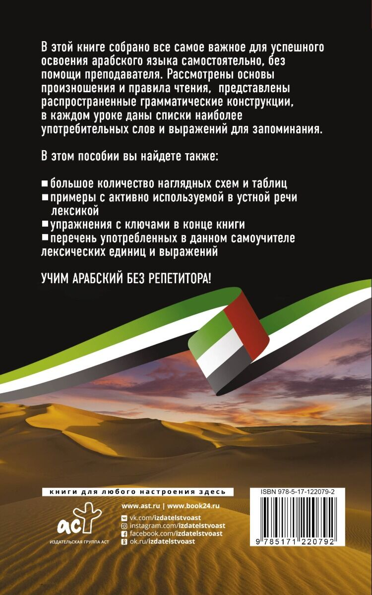 Иностранные языки Азар М.   Арабский язык без репетитора  самоучитель арабского языка купить,NaN