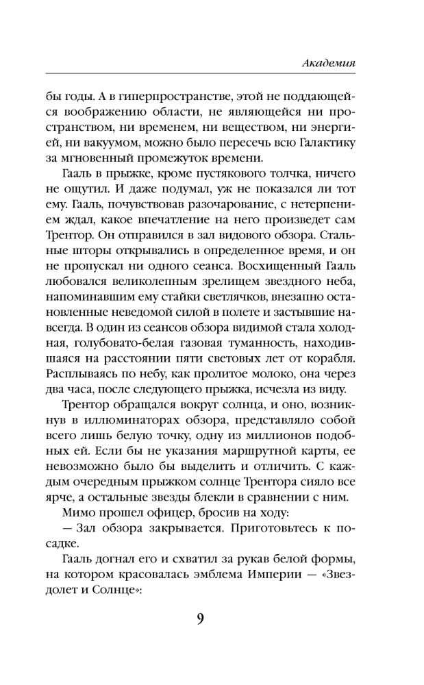 Фантастика Азимов А.  Академия купить,NaN