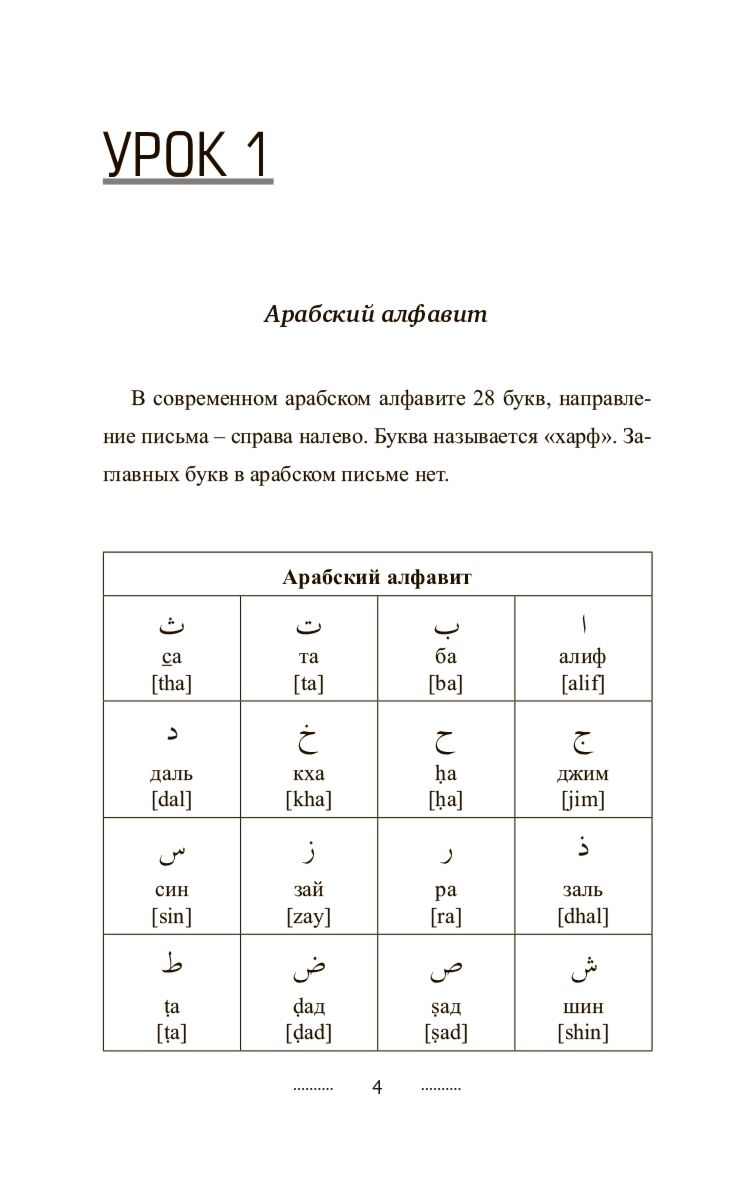 Иностранные языки Азар М.   Арабский язык без репетитора  самоучитель арабского языка купить,NaN