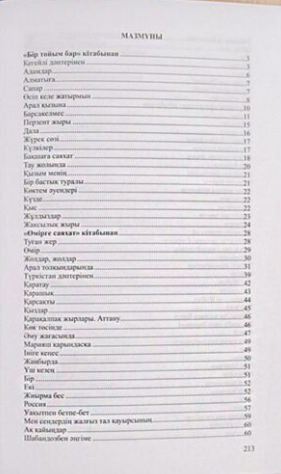 Казахская классика  Айбергенов Т.  Бір тойым бар купить,NaN