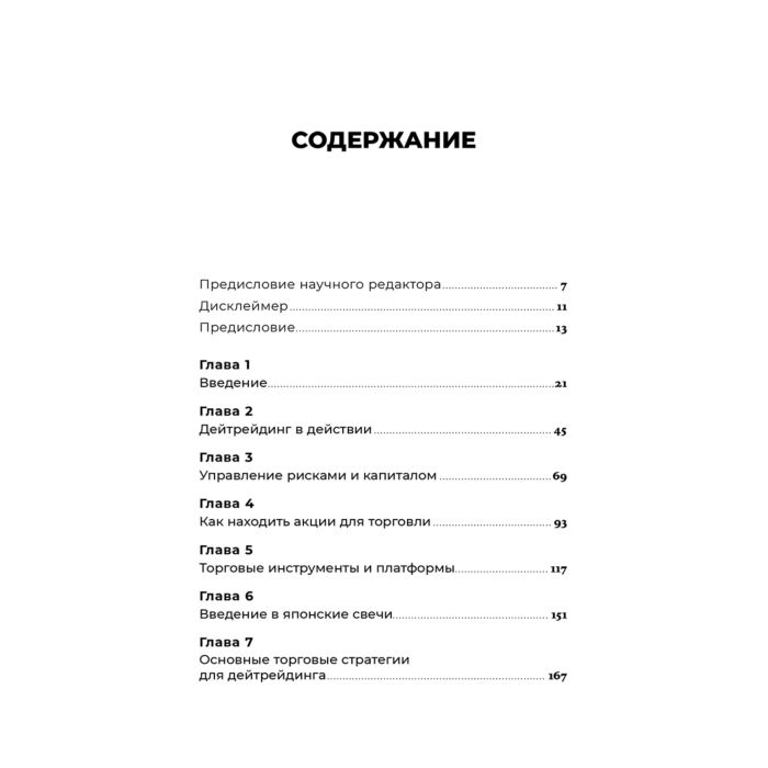 Экономика и финансы  Азиз Э.  Руководство по дейтрейдингу для начинающих инструменты торговые стратегии психология купить,NaN