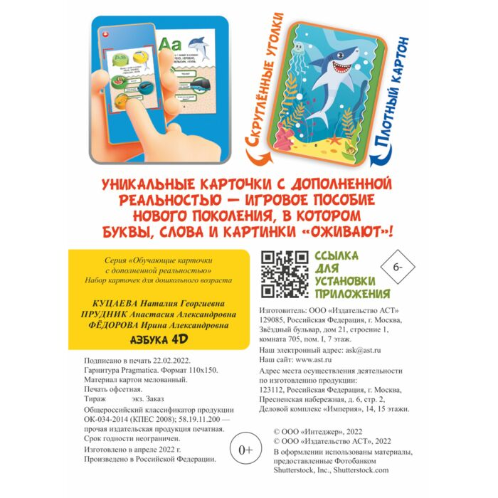 Для дошкольников Азбука 4D купить,NaN