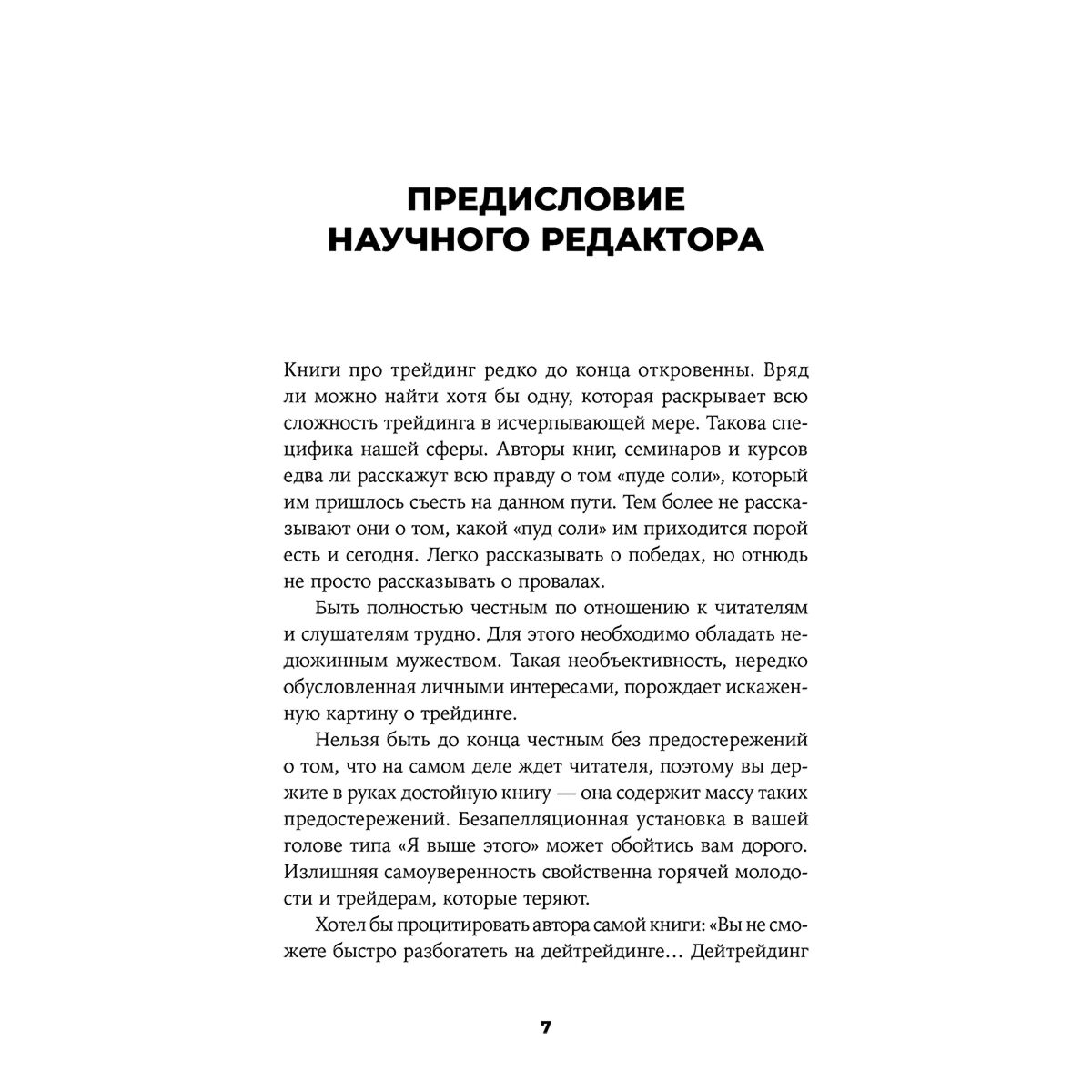 Экономика и финансы  Азиз Э.  Руководство по дейтрейдингу для начинающих инструменты торговые стратегии психология купить,NaN