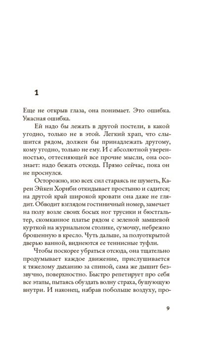 Остросюжетная литература Адольфссон М. Неверные шаги купить,NaN