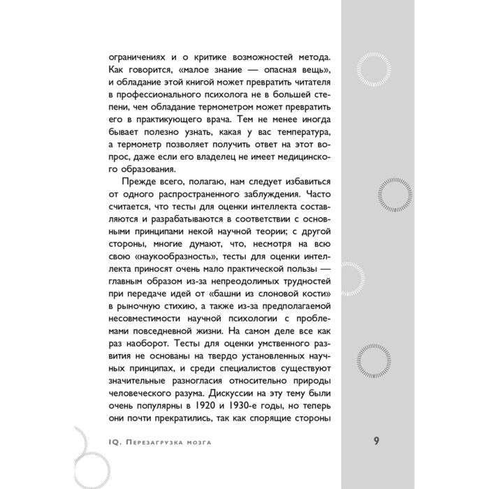 Психология Айзенк Г.Ю. Тесты Айзенка IQ  перезагрузка мозга  лучший способ развить свои интеллектуальные способности купить,NaN