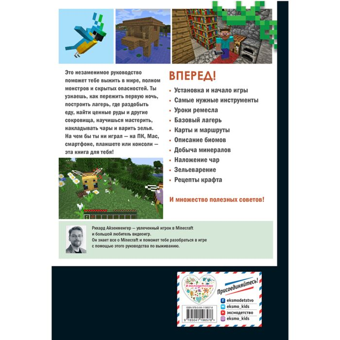 Детский нон -фикшн  Айзенменгер Р.  Первые шаги в мире Minecraft  неофициальное руководство для игроков купить,NaN