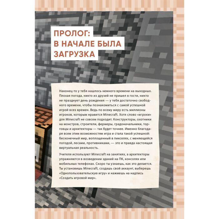 Детский нон -фикшн  Айзенменгер Р.  Первые шаги в мире Minecraft  неофициальное руководство для игроков купить,NaN