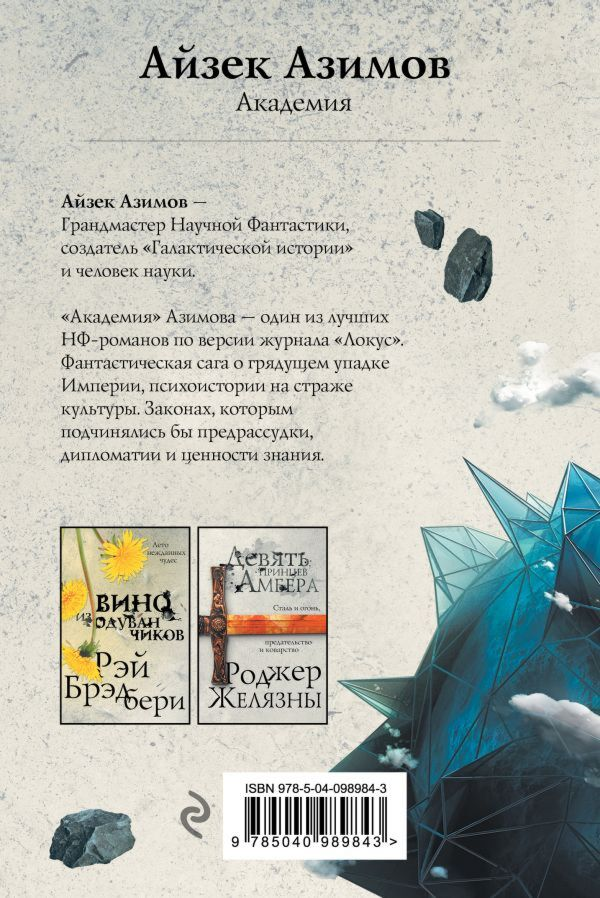 Фантастика Азимов А.  Академия купить,NaN