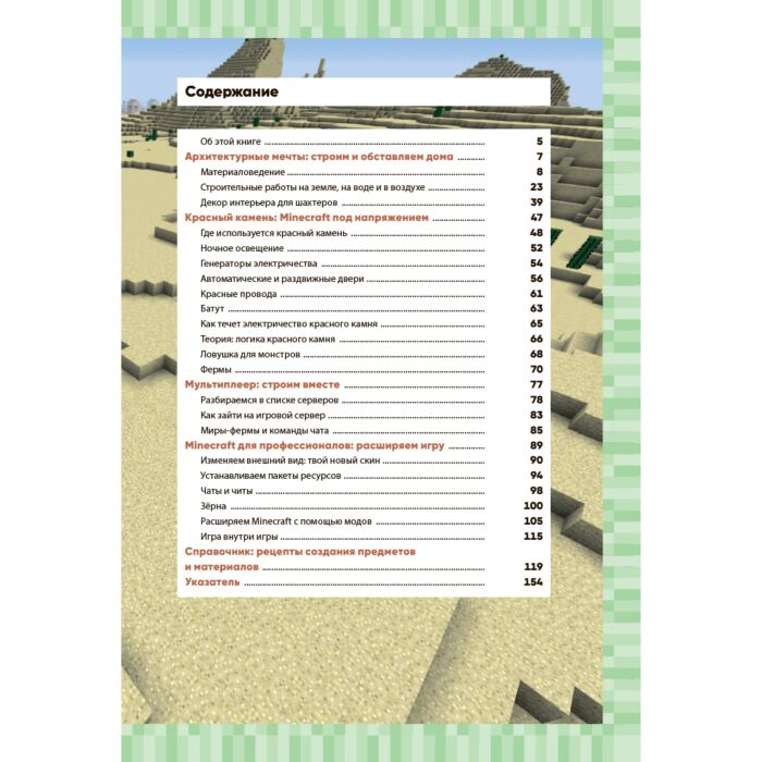 Детский нон -фикшн Айзенменгер Р. Высокие технологии в мире Minecraft неофициальное руководство для игроков - ForteMarket Детский нон -фикшн Айзенменгер Р. Высокие технологии в мире Minecraft неофициальное руководство для игроков купить,NaN