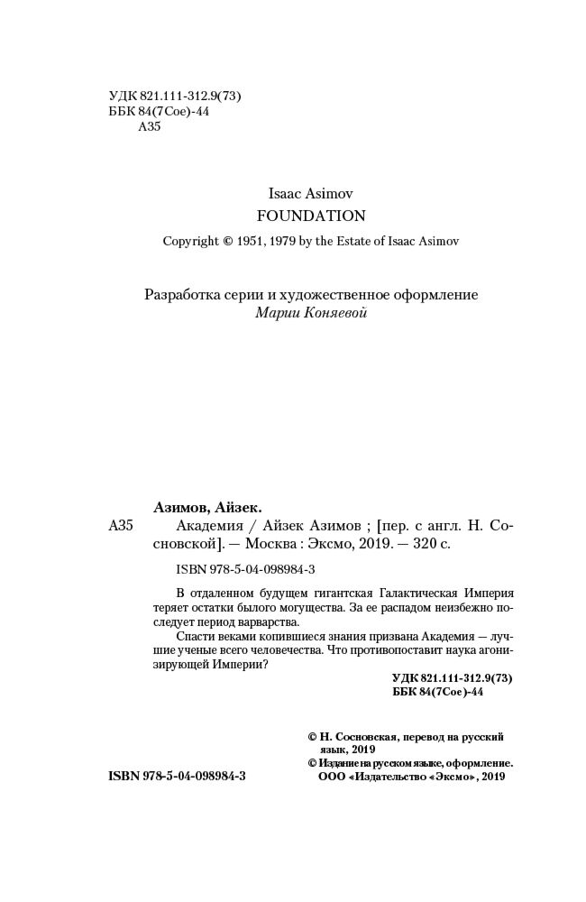 Фантастика Азимов А.  Академия купить,NaN