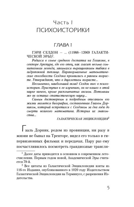 Фантастика Азимов А.  Академия купить,NaN
