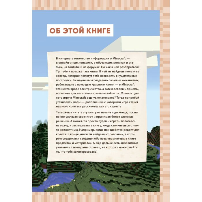 Детский нон -фикшн Айзенменгер Р. Высокие технологии в мире Minecraft неофициальное руководство для игроков - ForteMarket Детский нон -фикшн Айзенменгер Р. Высокие технологии в мире Minecraft неофициальное руководство для игроков купить,NaN