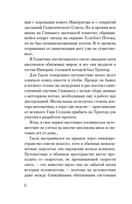 Фантастика Азимов А.  Академия купить,NaN