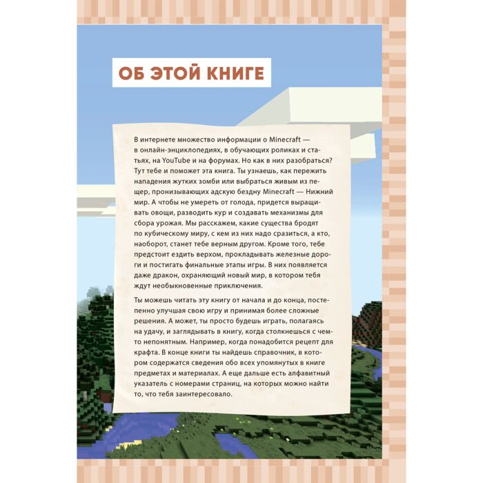 Детский нон -фикшн Айзенменгер Р. Обустройство в мире Minecraft. Неофициальное руководство для игроков - ForteMarket Детский нон -фикшн Айзенменгер Р. Обустройство в мире Minecraft. Неофициальное руководство для игроков купить,NaN